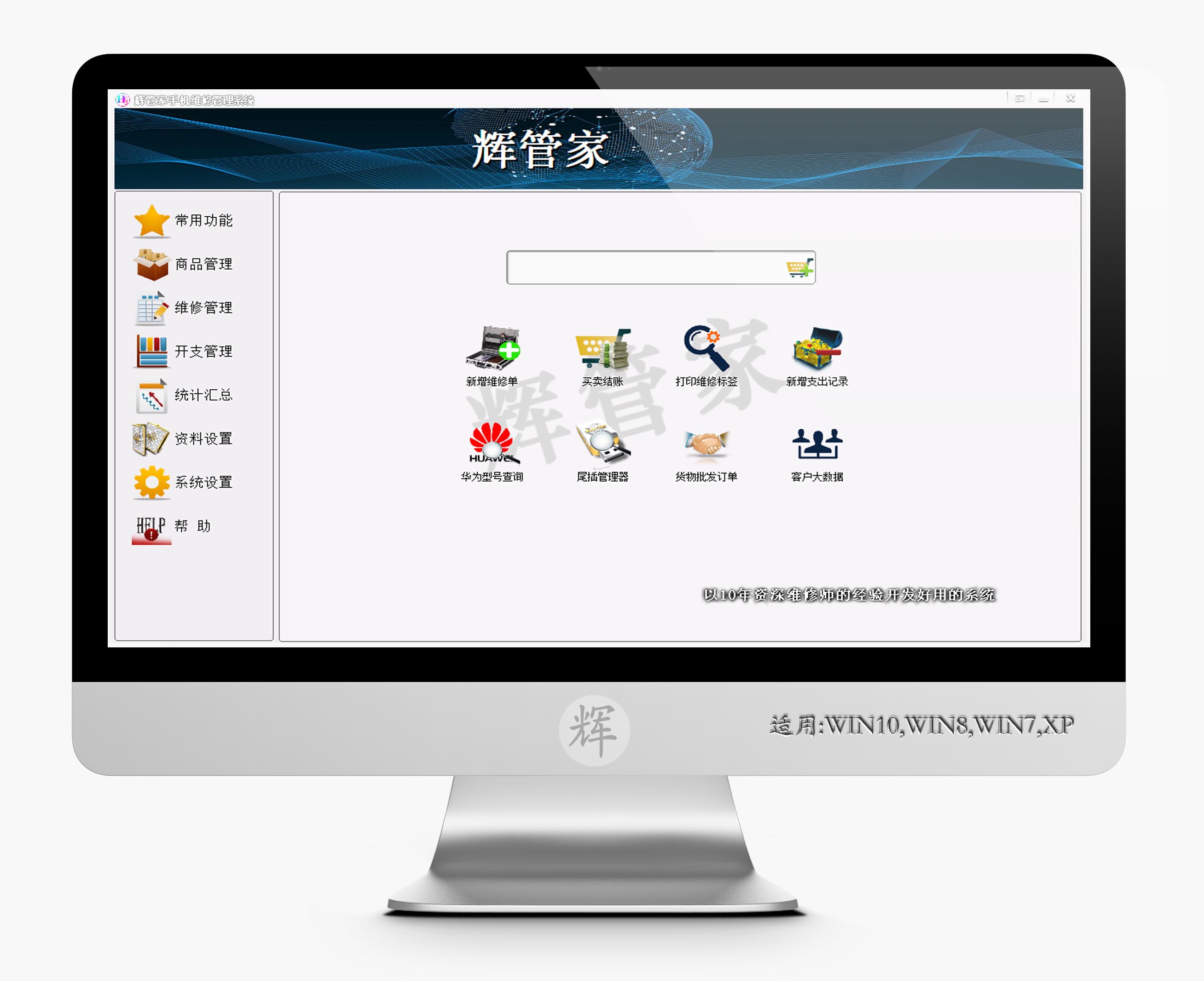 <strong>手机维修管理软件</strong>