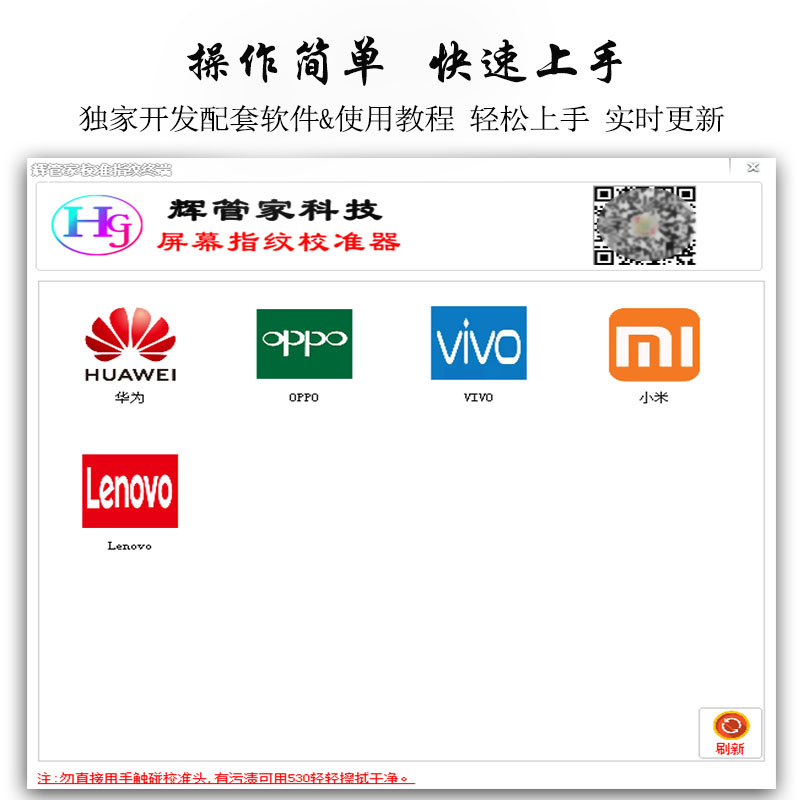屏幕指纹校准器软件端