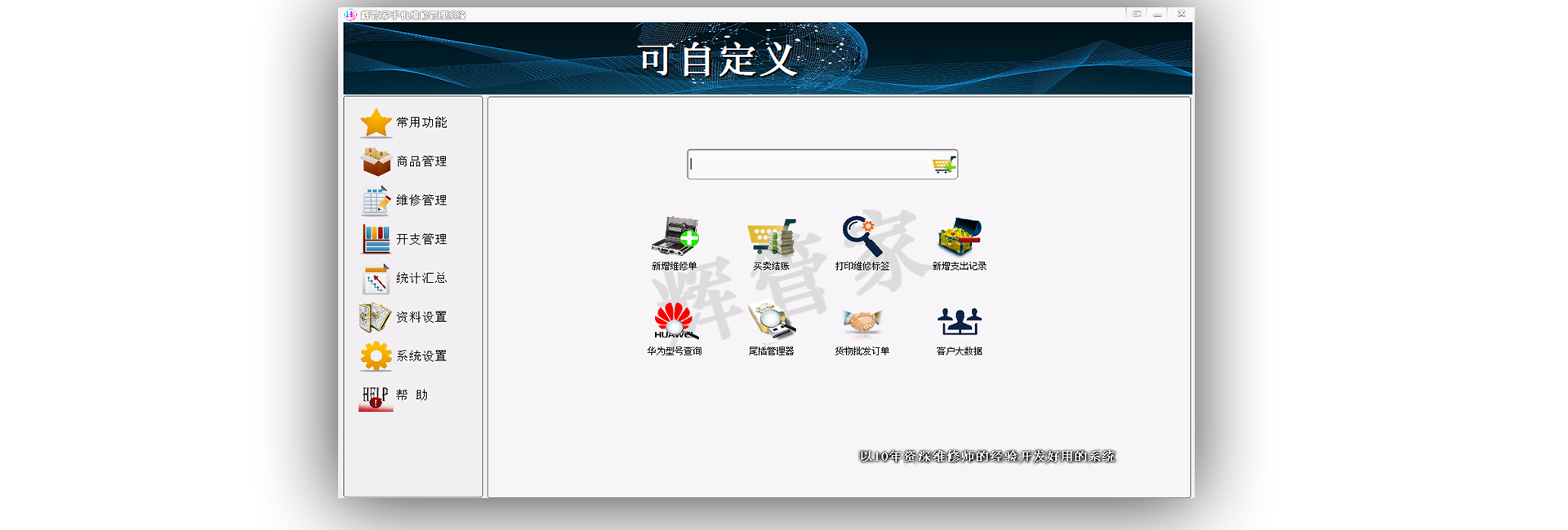 辉管家维修管理软件