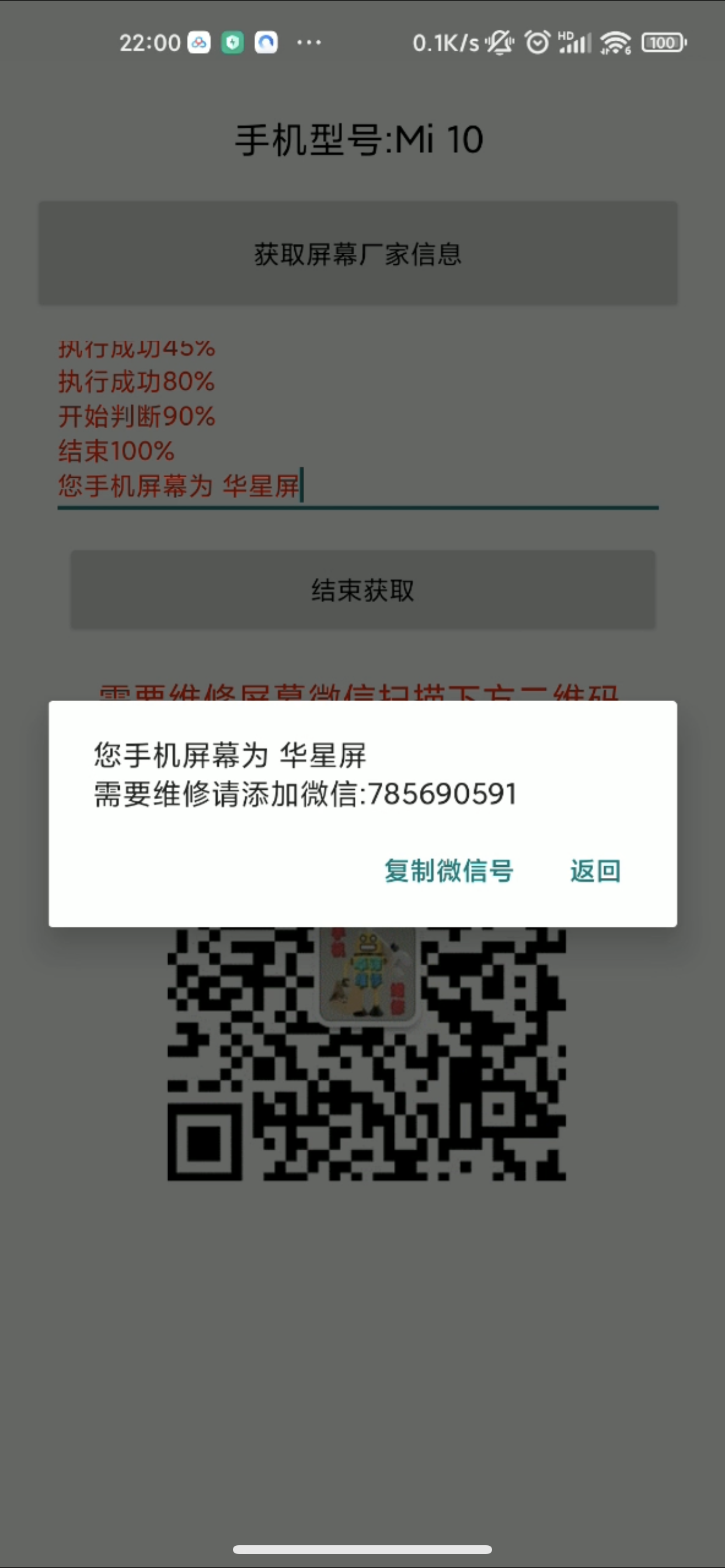 小米10辨别华星三星屏幕方法